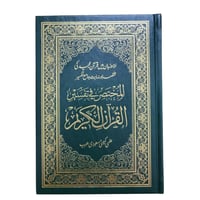 ترجمه المختصر في التفسير الي اللغه الارديه (14×20...