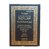 منظومه المقدمه (متن الجزريه) 12×17 فني وسط ت (د اي...