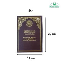 الترجمه الاندونيسيه المقاس الجديد 14×20 (مجمع)