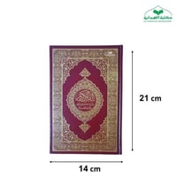 الترجمه الفارسيه 14×21 (مجمع)