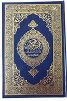 الترجمه الانجليزيه مع النص القرآني 14×21 (مجمع)