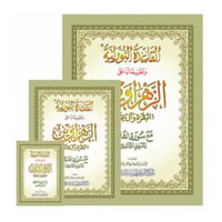 القاعده النورانيه على (سوره البقره و ال عمران A5))...