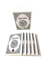 مصحف تجويد 6 اقسام ثمن 10×14 داخل علبه سلفان