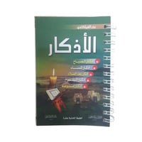 الاذكار سلك اخضر -التراث الاذهبي