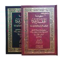 منظومه المقدمه (متن الجزريه) 12×17 فني وسط ت (د اي...