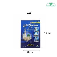 كتاب صفه صلاه النبي بالصور ( صغير )