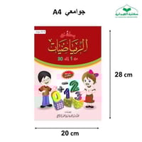 رحله مع القاعده النورانيه (الجزء خامس) رياضيات