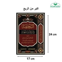 التحفه في روايه شعبه فني 17×24 (الغوثاني)