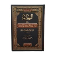 النهايه فى الفتن والملاحم واشراط الساعه - دار ابن...