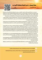 مع المصطفى في 365 يوما السيرة النبوية للشباب