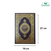 الترجمه الاندونيسيه المقاس القديم 14×21 (مجمع)