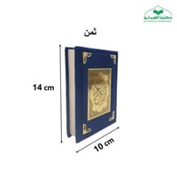 مصحف ثمن10×14 تغليف مخمل