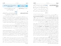 الترجمة الارديه المقاس الجديد 14×20 (مجمع)