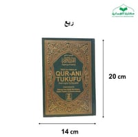 ترجمه معانى القران مجلد 14×20 سواحلى دار سلام