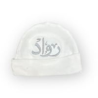 طاقية مواليد مع تطريز الاسم