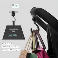 علاقة عربة الاطفال - قطعتين