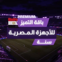 سنة باقة التميز