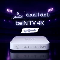 رسيفر عربي beIN TV 4K + القمة 6 شهور