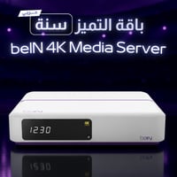 رسيفر عربي beIN 4K Media Server + التميز سنة