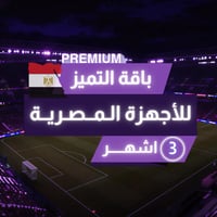 ثلاث أشهر باقة تميز