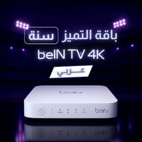 رسيفر عربي beIN TV 4K + التميز سنة بدون تسجيل