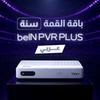 رسيفر عربي beIN PVR 1080HD + القمة سنة