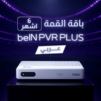 رسيفر عربي beIN PVR 1080HD + القمة 6 شهور