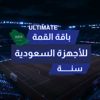 سنة باقة القمة