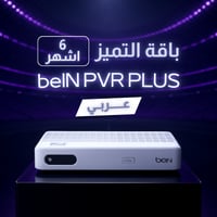 رسيفر عربي beIN PVR 1080HD + التميز 6 شهور