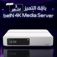 رسيفر عربي beIN 4K Media Server + التميز 3 شهور