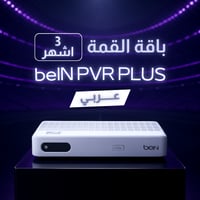 رسيفر عربي beIN PVR 1080HD + القمة 3 شهور