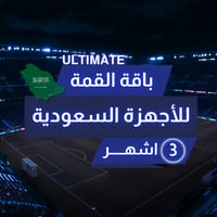 ثلاث أشهر باقة القمة