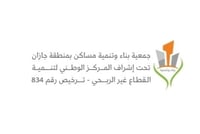 بناء وتنمية مساكن