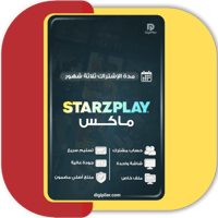اشتراك ستارز بلاي ماكس - 3 شهور | STARZPLAY MAX
