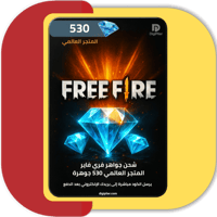 بطاقة فري فاير 530 جوهرة | شحن جواهر Free Fire الع...