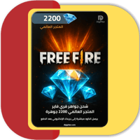 بطاقة فري فاير 2200 جوهرة | شحن جواهر Free Fire ال...