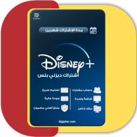 اشتراك ديزني بلس شهرين رسمي +Disney