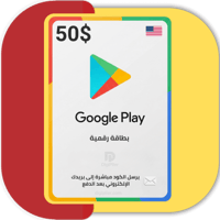 بطاقة جوجل بلاي 50 دولار | المتجر الأمريكي
