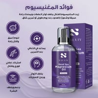 زيت المغنيسيوم 250مل