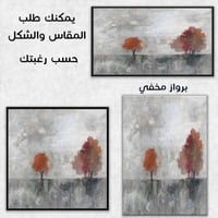 لوحة وقت الوداع-لوحة طبيعة.