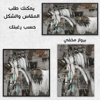 لوحة شموخ-لوحة خيل عربي.