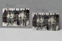 لوحة حاجز العشق