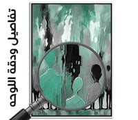 لوحة زوال لوحة تجريدية.