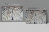 لوحة أغصان لوحة طبيعة.