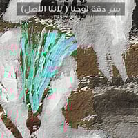 لوحة شموخ-لوحة خيل عربي.