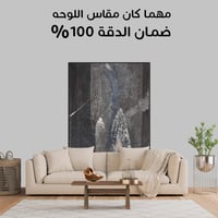 لوحة العاتبة.