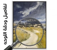 لوحة أفق-لوحات طبيعة