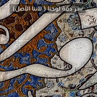 لوحة اقراء-لوحات فنية دينية.