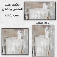 لوحة هدوء لوحات تجريدية بيج