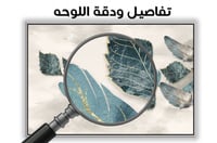 لوحة تماوج الأوراق .